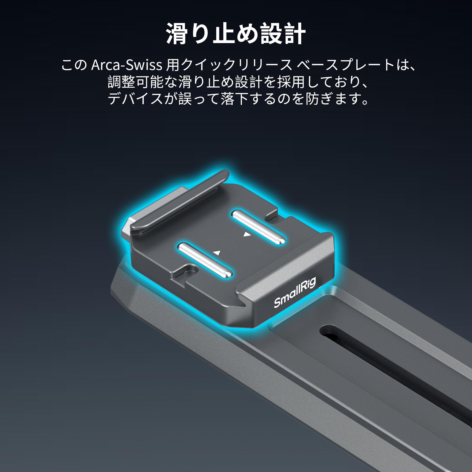 Amazon | SmallRig クイックリリースプレートアダプター