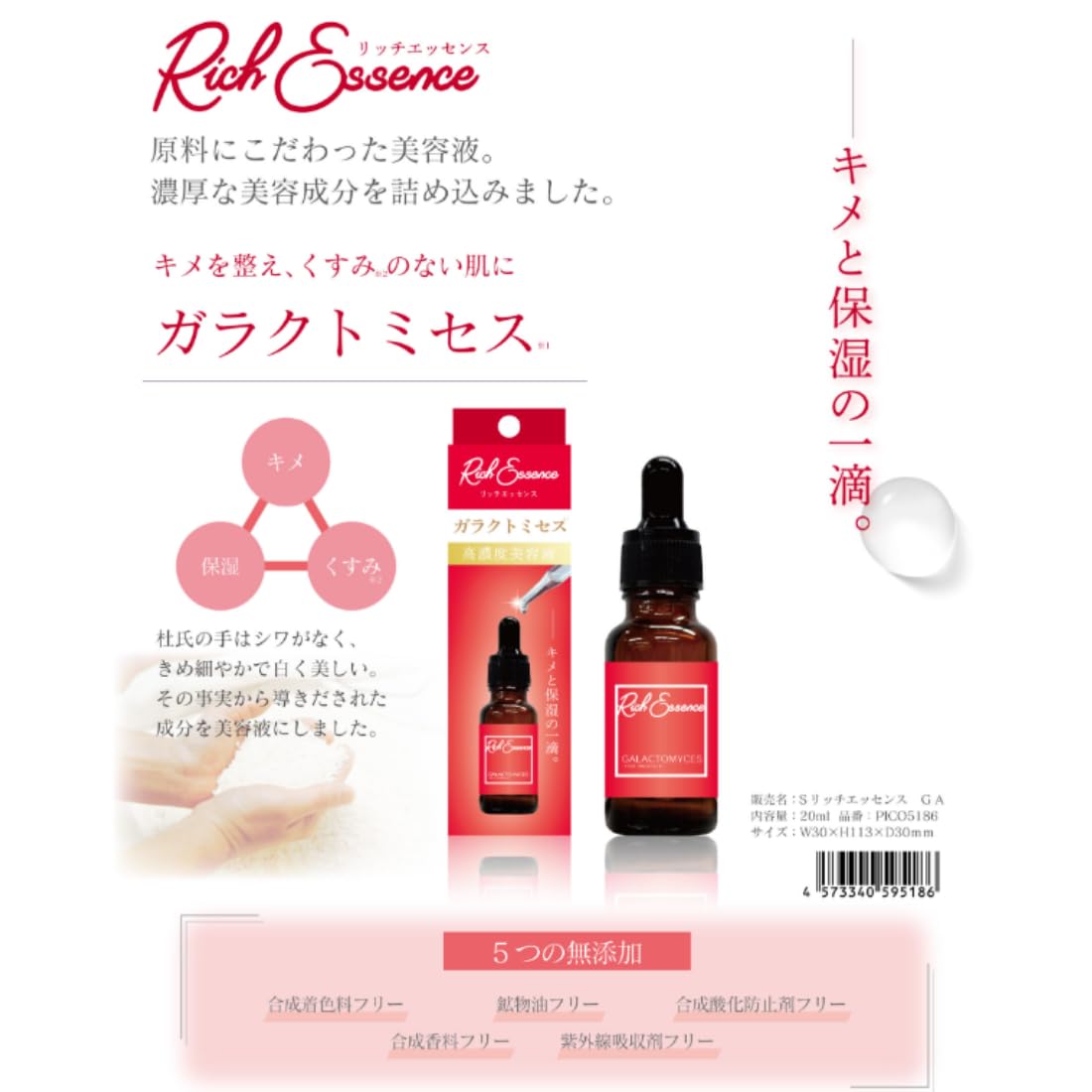 Amazon.co.jp: ピコモンテ・ジャパン リッチエッセンス(美容液