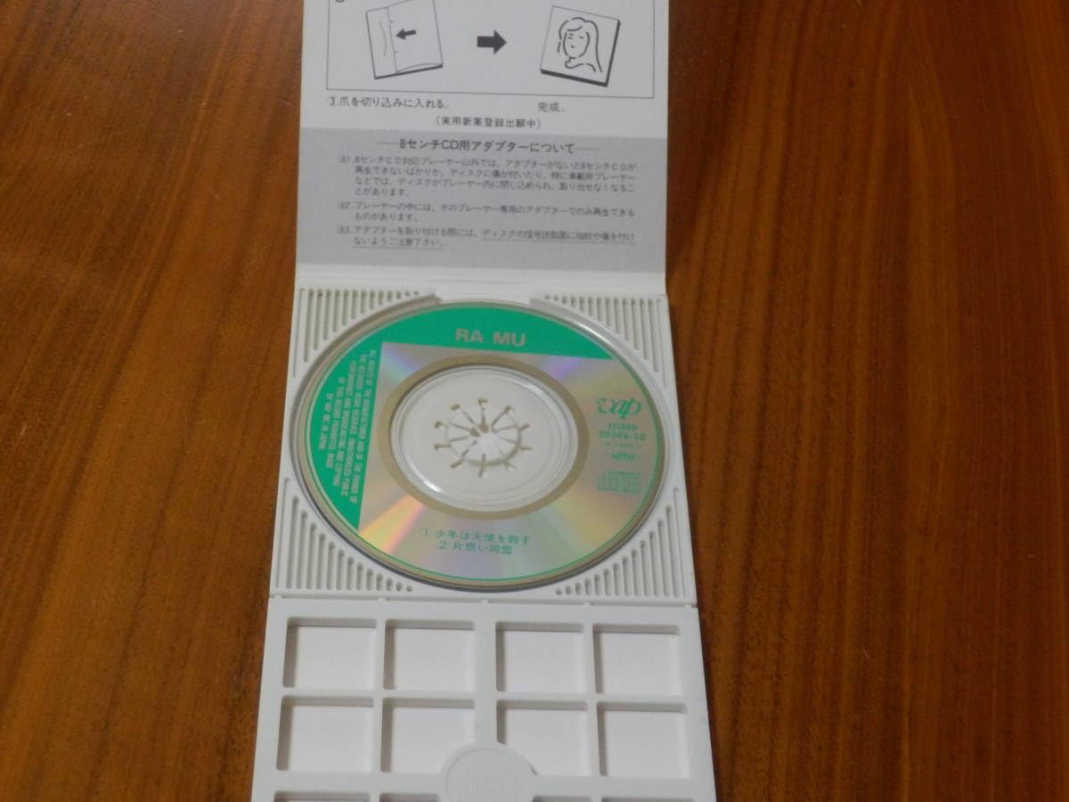 Amazon.co.jp: ラ・ムー 8cmシングルCD「少年は天使を殺す」菊池