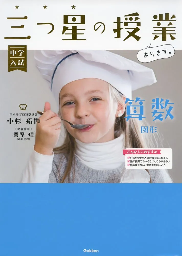 【DVD】映像授業 中学入試三つ星の授業あります  計算・文章題 三つ星の授業あります。算数【計算・文章題】DVD|ショップ学研＋