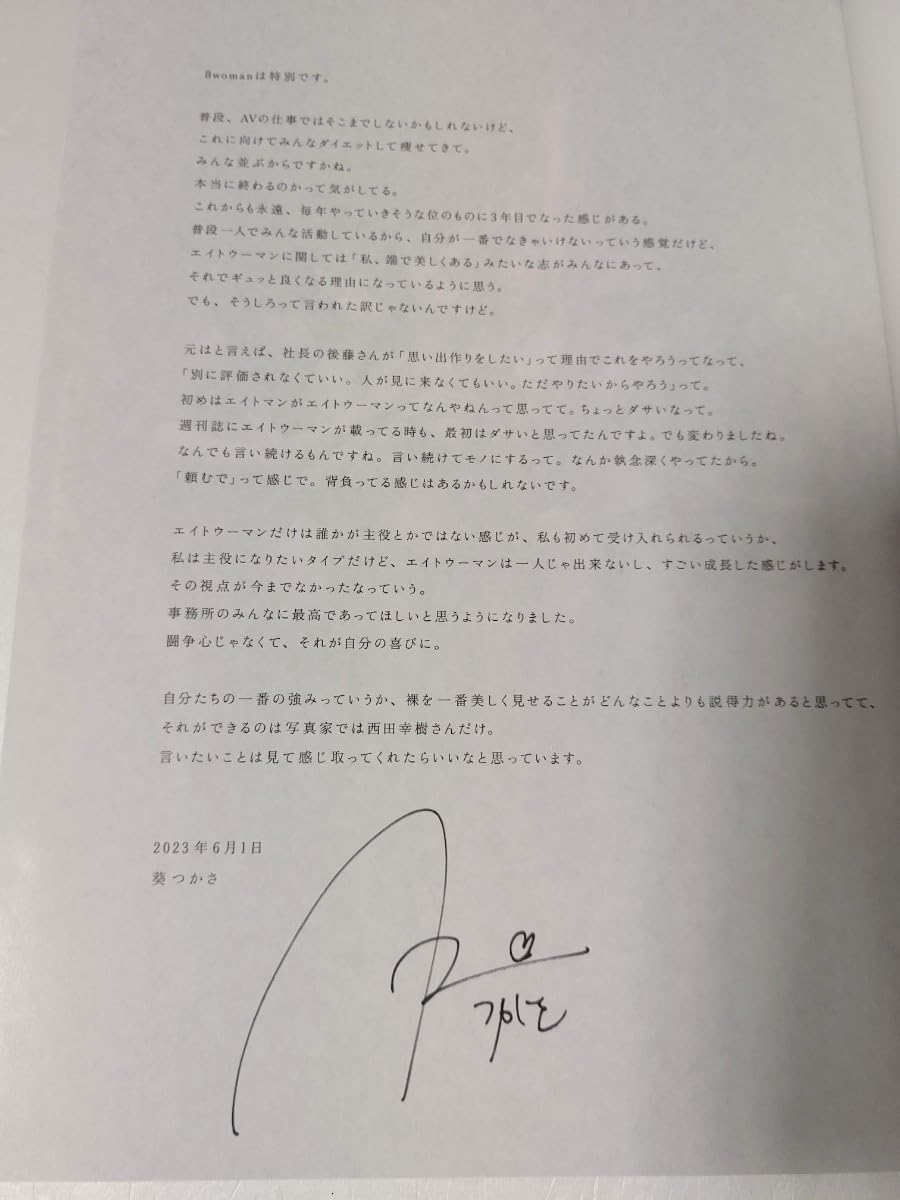 Amazon.co.jp: ②【直筆サイン入り本＆生写真＆冊子】葵つかささん