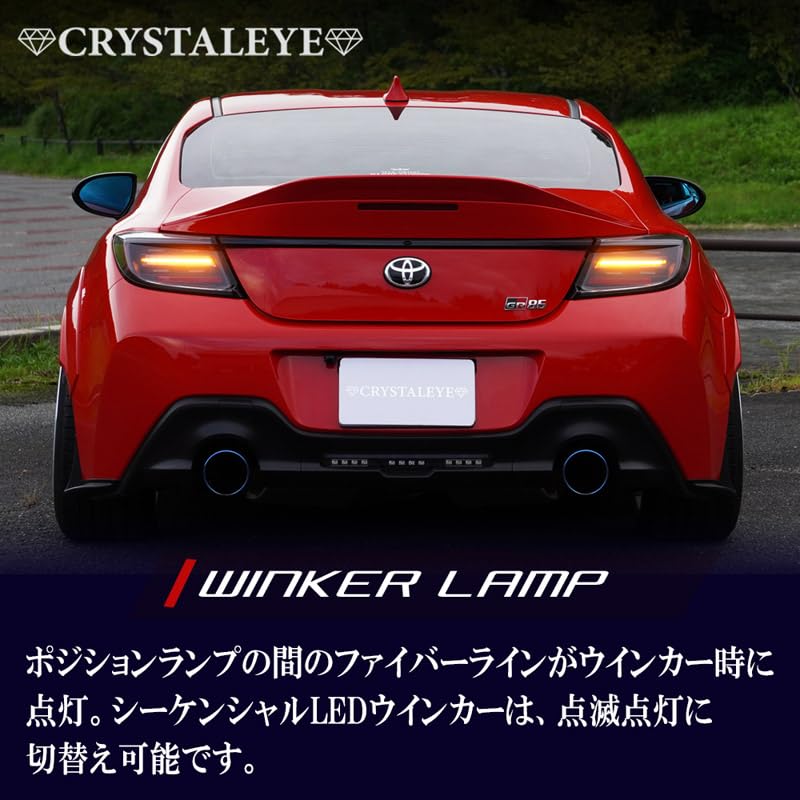 Amazon | ZN8 GR86 ZD8 BRZ ファイバーLEDテールランプ クリスタルアイ  