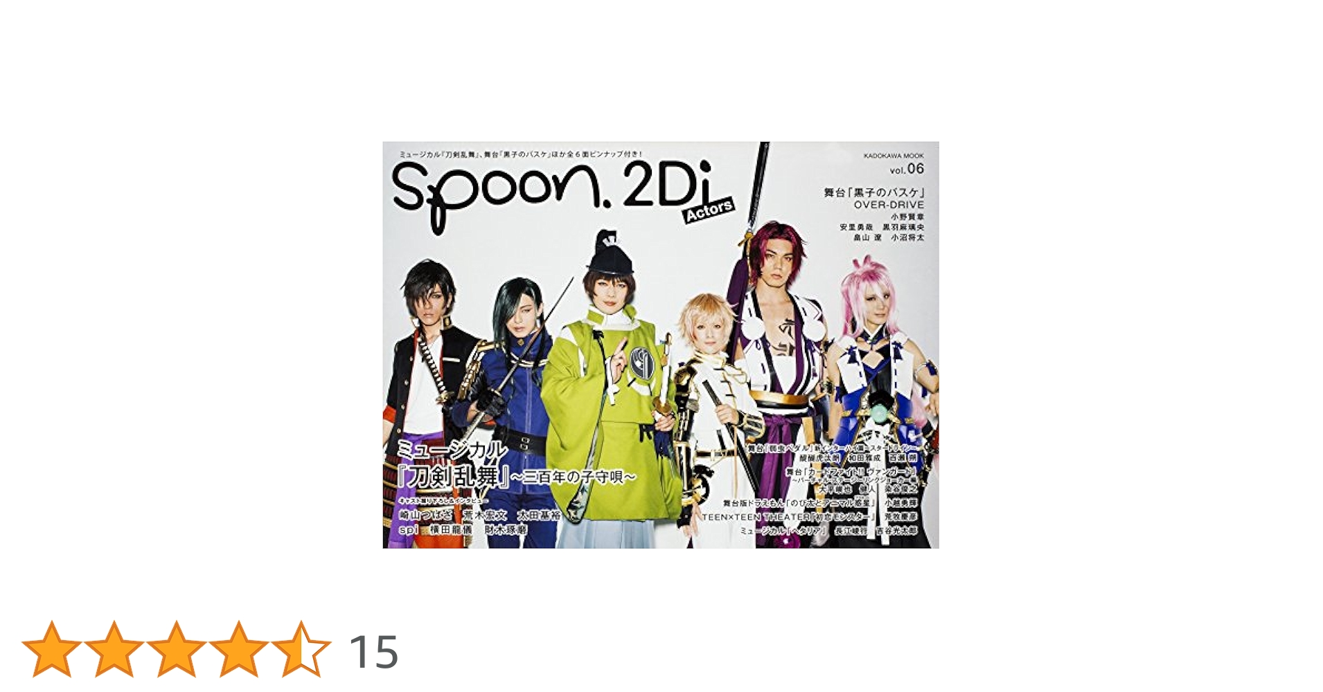 Amazon.co.jp: spoon.2Di Actors vol.6 表紙巻頭特集