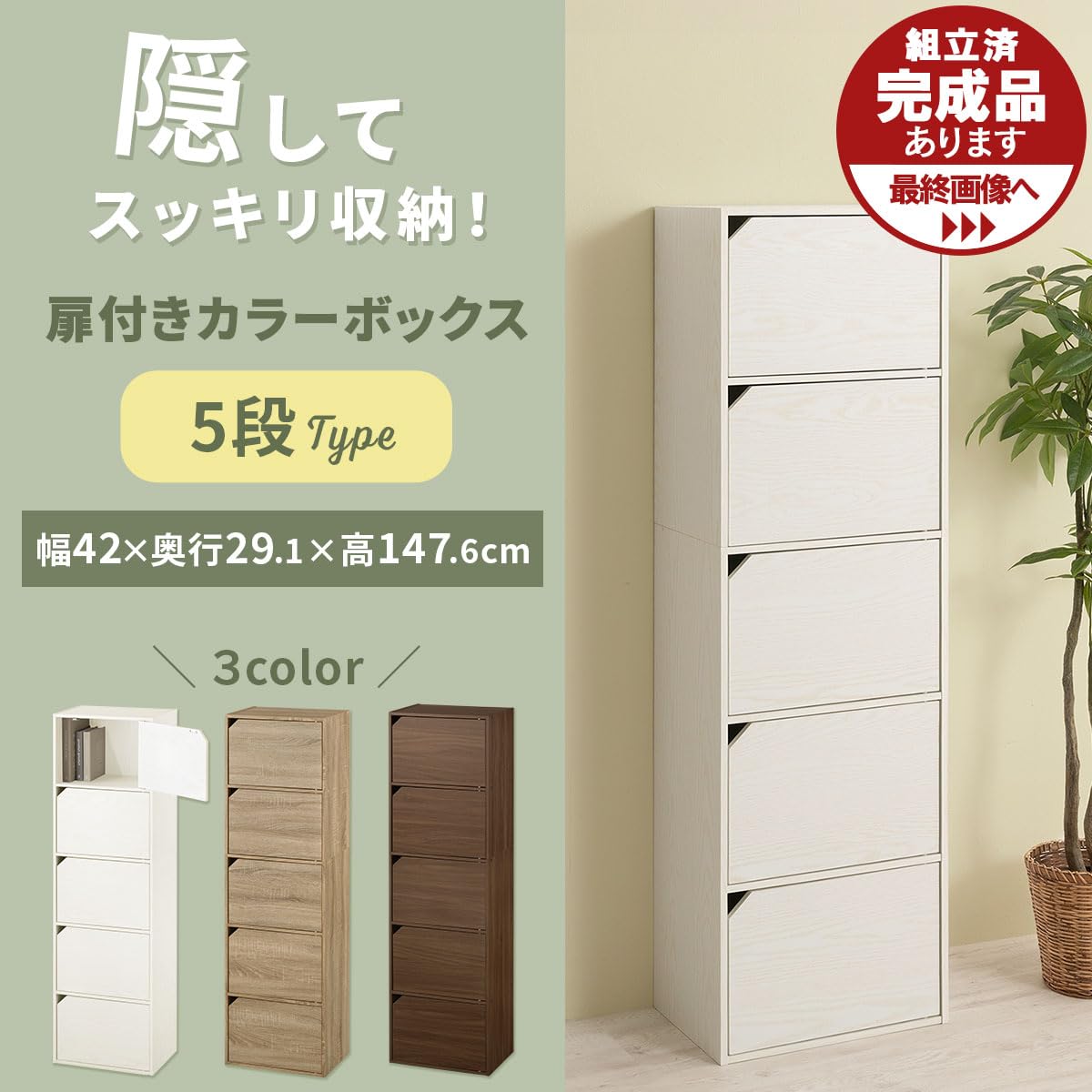 【ゆう】ぼん家具　本棚　5段　扉付き Amazon｜ぼん家具 カラーボックス 扉付き 5段 幅42×奥行29.1×高さ147.6
