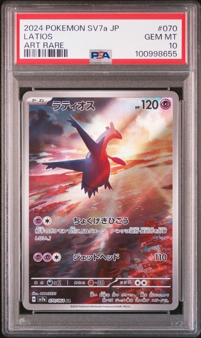 PSA10 ウォーグル AR SV7a 注文 楽園ドラゴーナ 076/064 PSA10