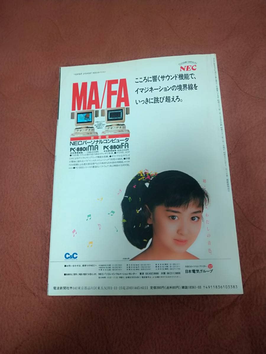 Amazon.co.jp: 「マイコンBASICマガジン1988年3月号」電波新聞社