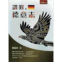 现货赞叹德意志 9571185884 Book Cover
