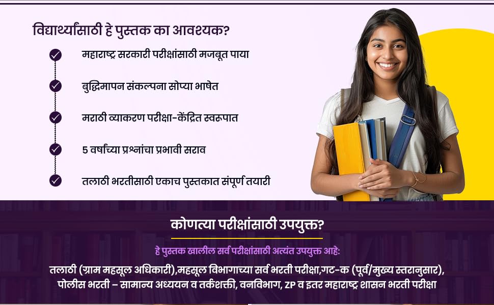 Image of Talathi Bharti 2026 Gram Mahsul Adhikari Pariksha Mahasangram | 4000+ PYQs | Pattern | General Studies, Reasoning & Marathi Grammar | Gram Mahsul Adhikari Maharashtra Exams 2026