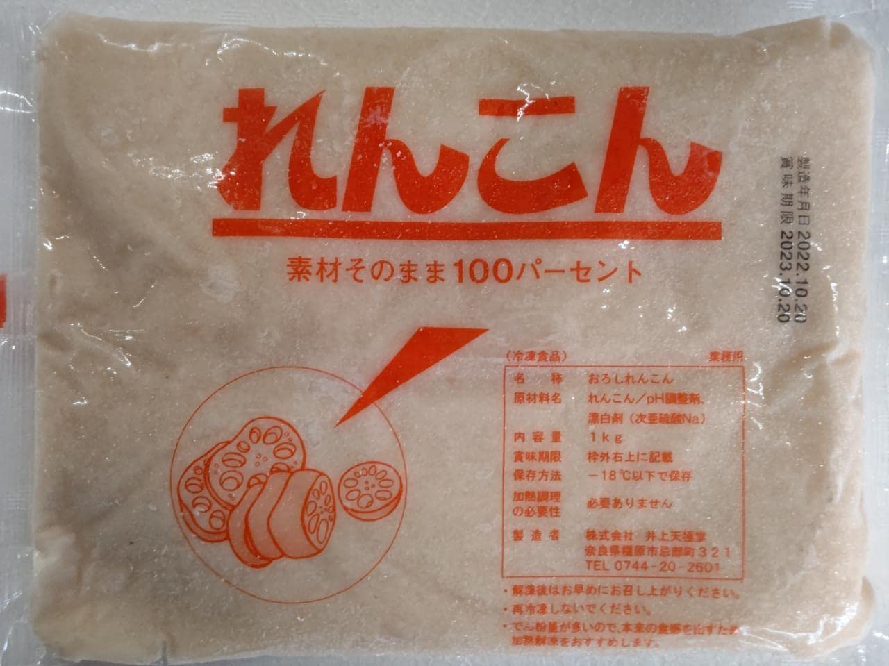 Amazon.co.jp: れんこんペースト 100％ 1kg 業務用 冷凍 : 食品・飲料