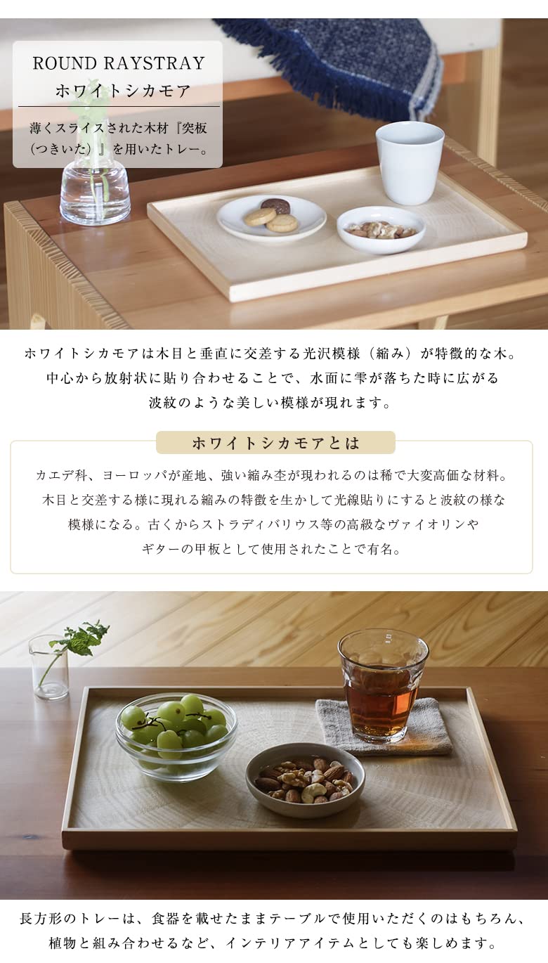 Amazon|RAYSTRAY 長方形 お盆 ホワイトシカモア レイズ トレー Amazon|RAYSTRAY 長方形 お盆 ホワイトシカモア レイズ トレー