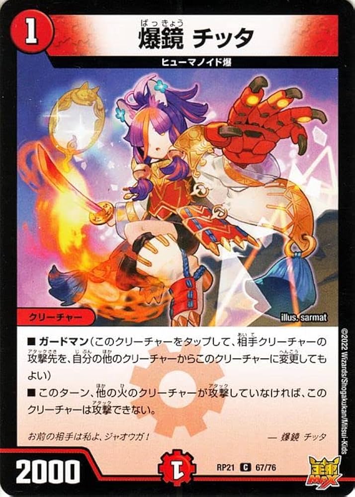 ⒁グレイトs駆、ロウゴク童子、クミタテチュリス、爆鏡チッタ グレイト“S-駆” 25/93 R｜デュエマシングルカード通販｜Cloveストア