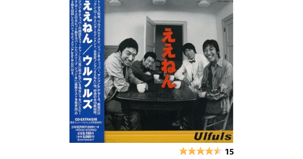 Ulfuls Eenen Amazon Com Music Ulfuls Eenen Amazon Com Music