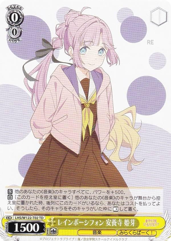 Amazon.co.jp: ヴァイス LHS/W122-T02 レインボーシフォン 安養寺 姫芽