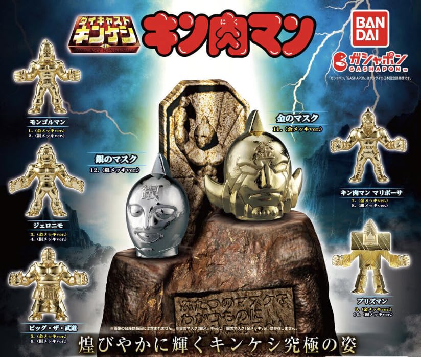 Amazon | 【全12種コンプリートセット】 キン肉マン ダイ