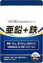 【3ヶ月分】 DUEN 亜鉛 15mg 鉄 20mg サプリ サプリメント 葉酸 ビタミンB12 国内製造 国内GMP認定工場 栄養機能食品 90粒 90日分