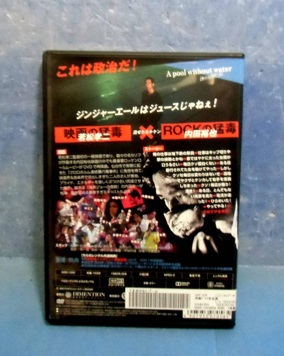 Amazon | ◇水のないプール/内田裕也/MIE/中村れい子/原田芳雄◇120円