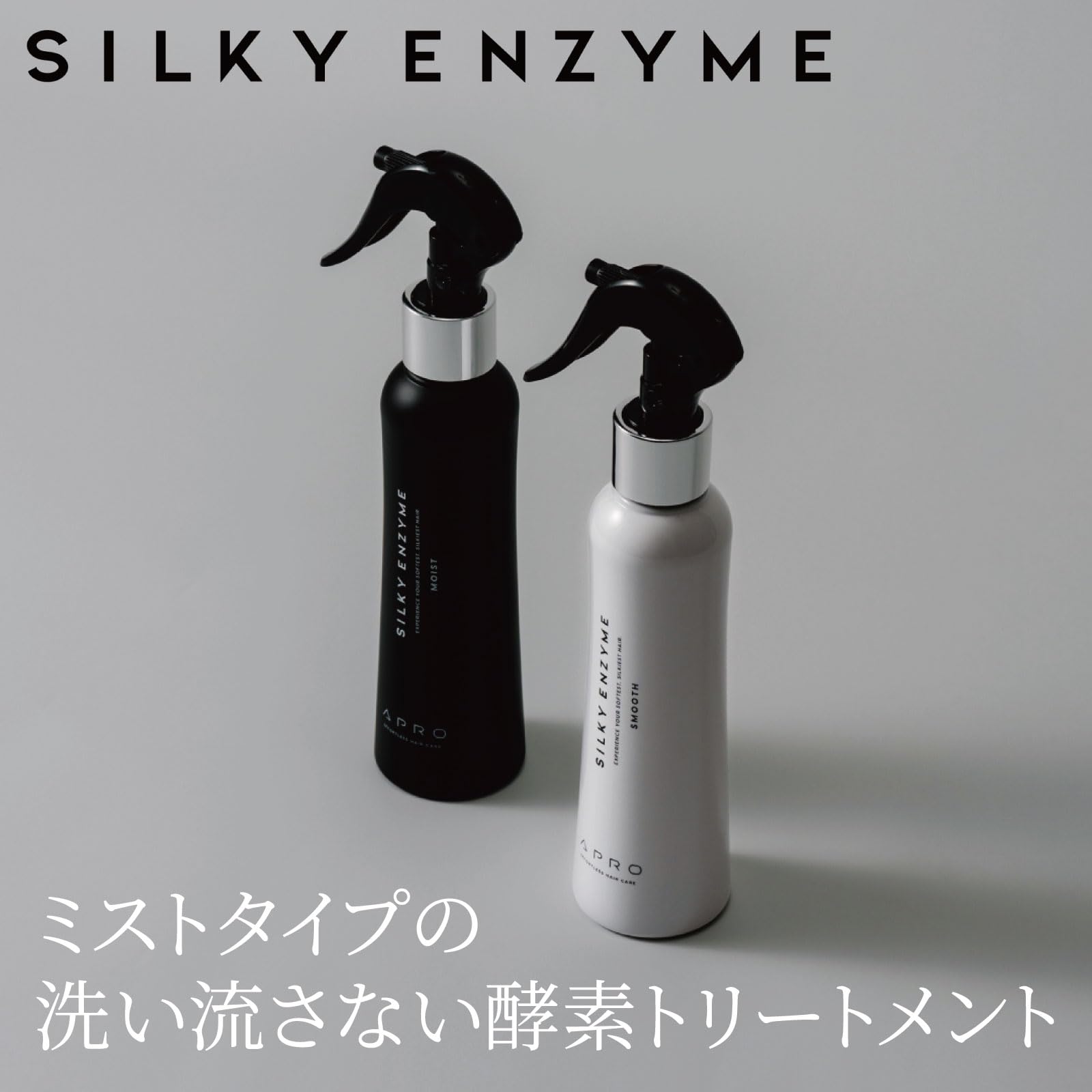 Amazon | アプロ シルキーエンザイム モイスト 150ml（ボトル） ＋
