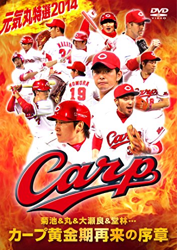 Sports - Genkimaru Tokusen 2014 Kikuchi & Maru & Osera & Dorin . . . Carp Ogonki Sairai No Jyosho [Japan DVD] HTVDVD-10