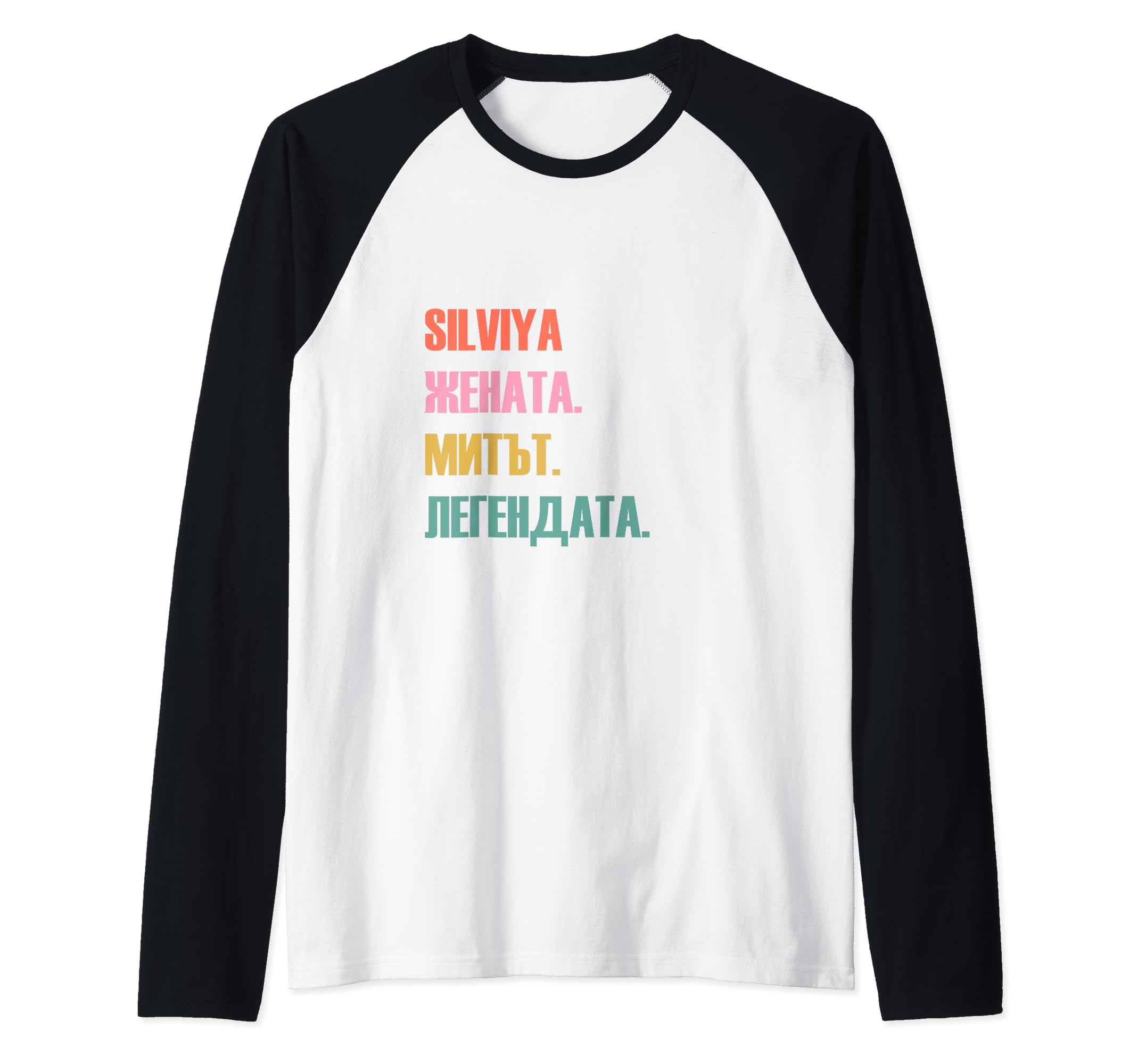 Funny Bulgarian First Name Design - Silviya Raglan Baseball Tee