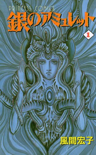 『銀のアミュレット』