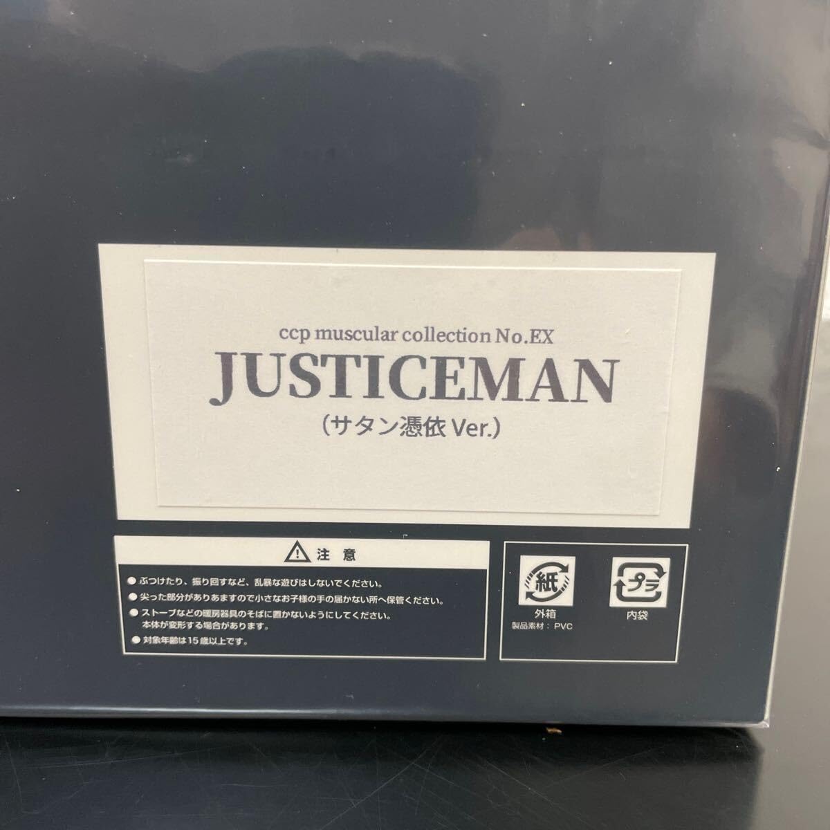 Amazon.co.jp: CCP CMC NO.EX ジャスティスマン サタン憑依 Ver