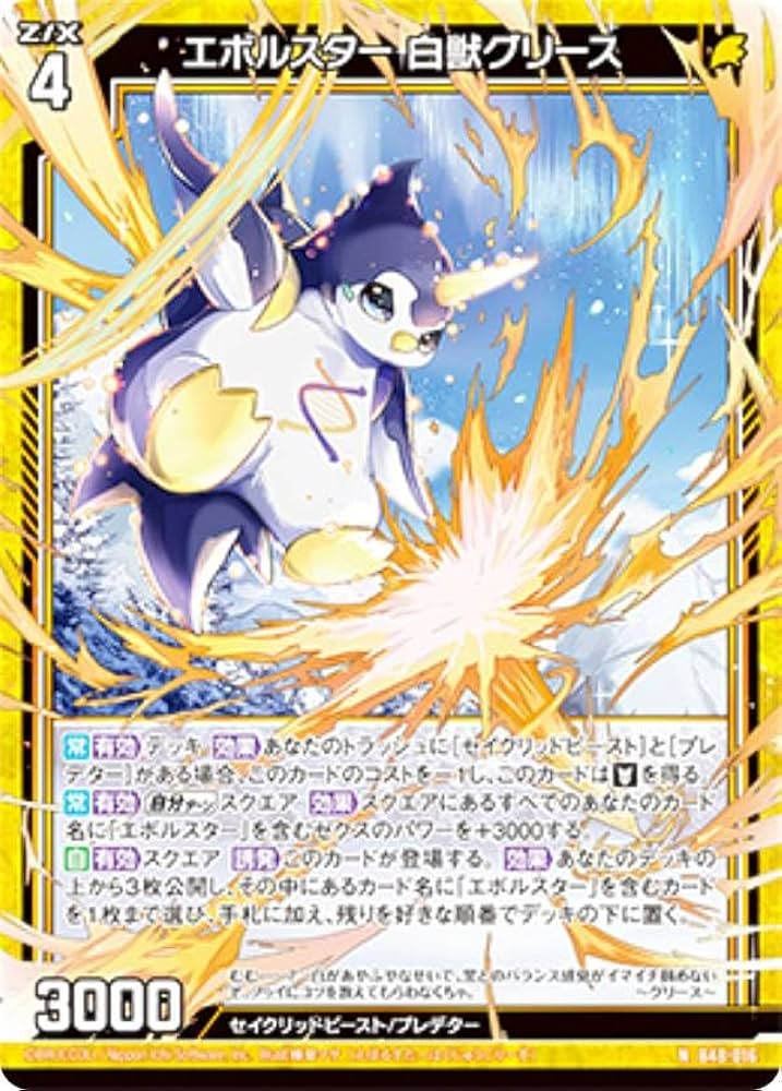 Amazon.co.jp: ゼクス Z/X B48-016 エボルスター 白獣グリース