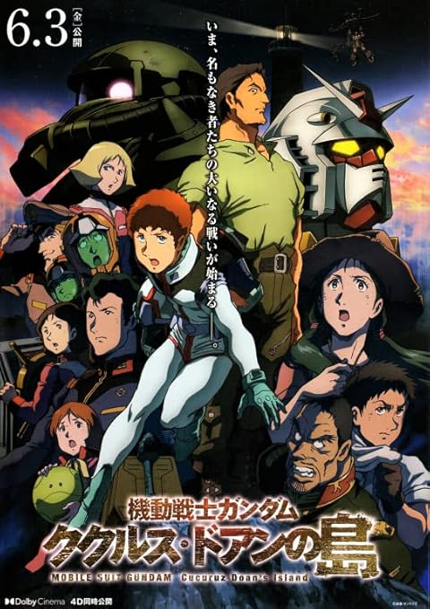 機動戦士ガンダム ククルス・ドアンの島 豪華版