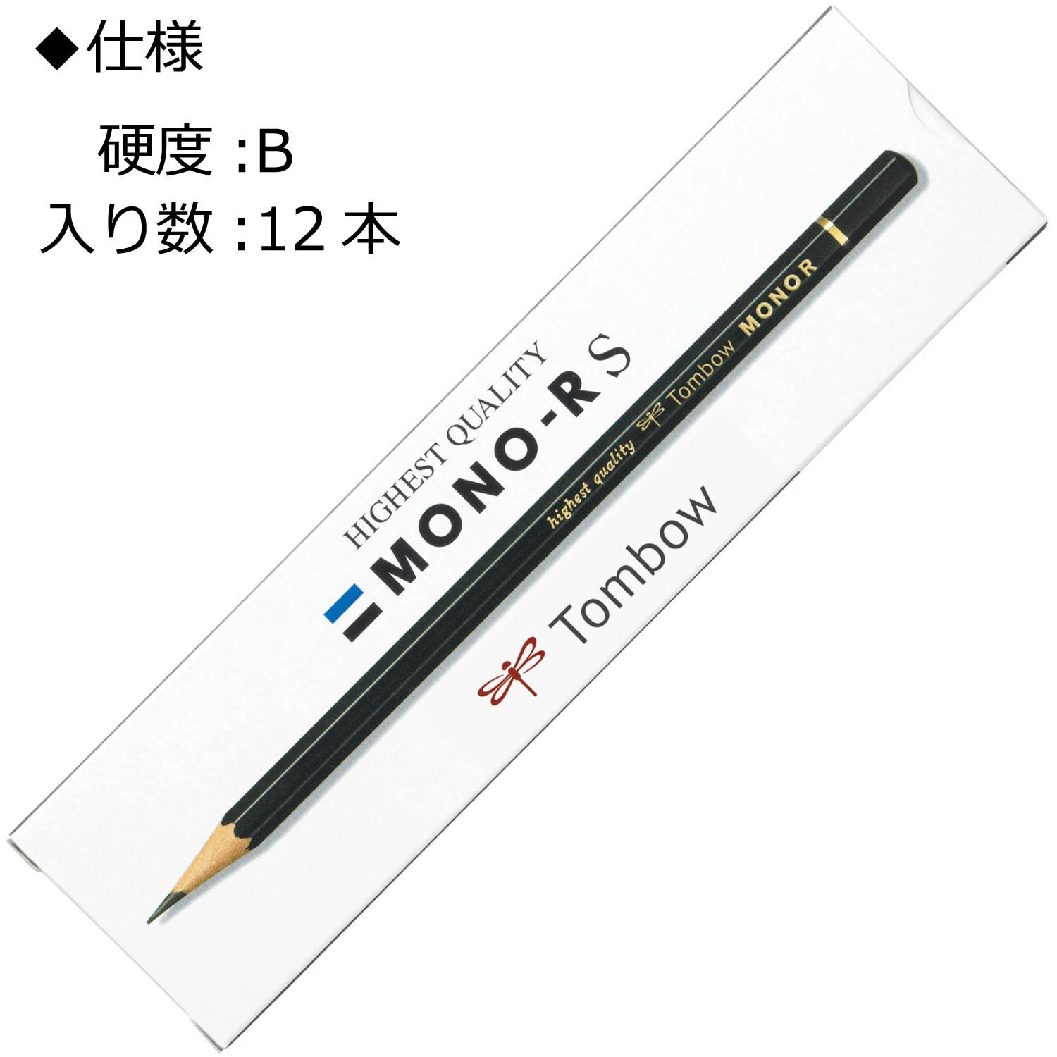Amazon | トンボ鉛筆 高級鉛筆 B MONO RS (なめらかな書き心地の超
