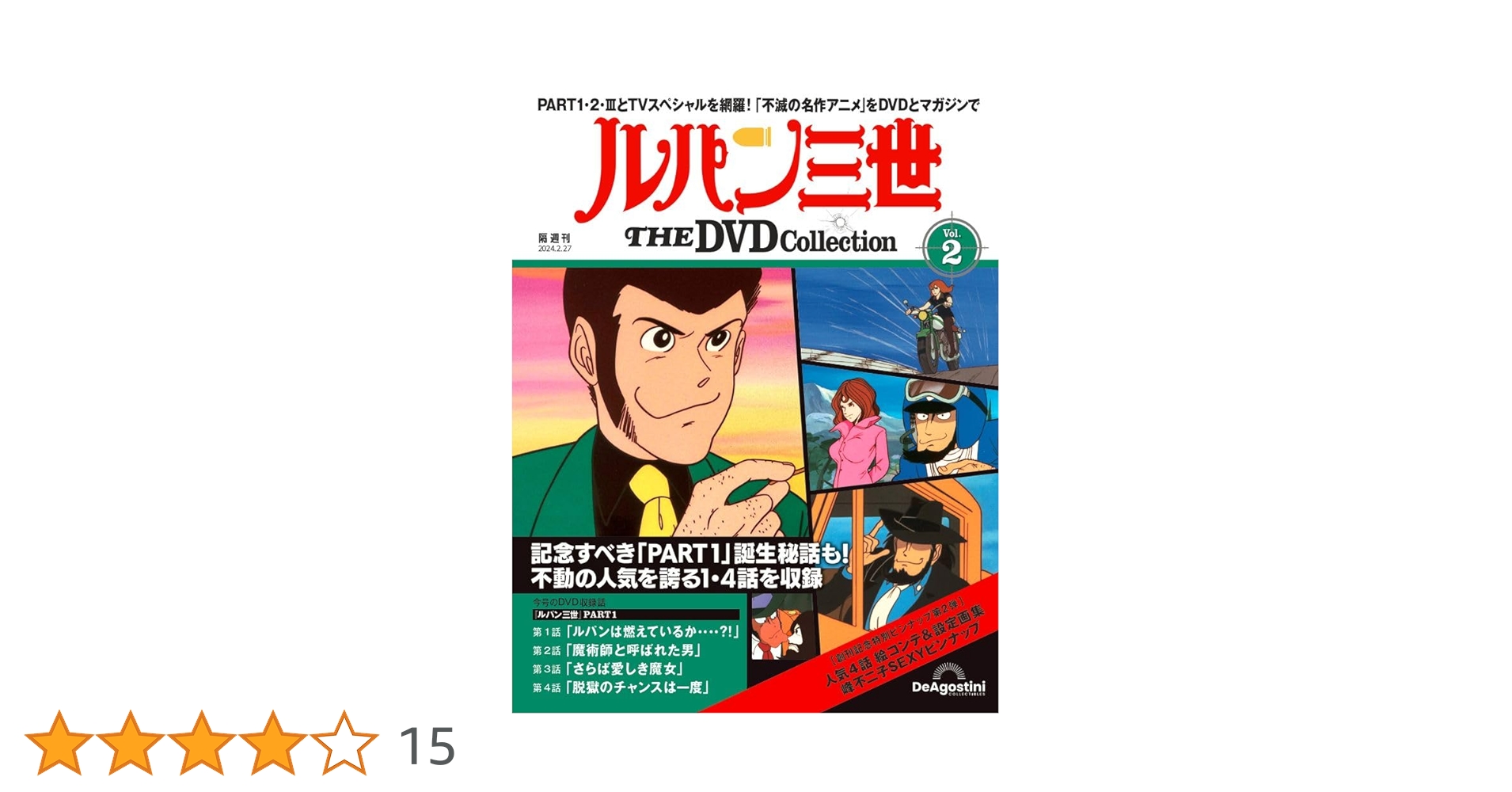 アニメ版　ルパン三世　全巻 ルパン三世アニメ全歴史 完全版 | トムス・エンタテインメント