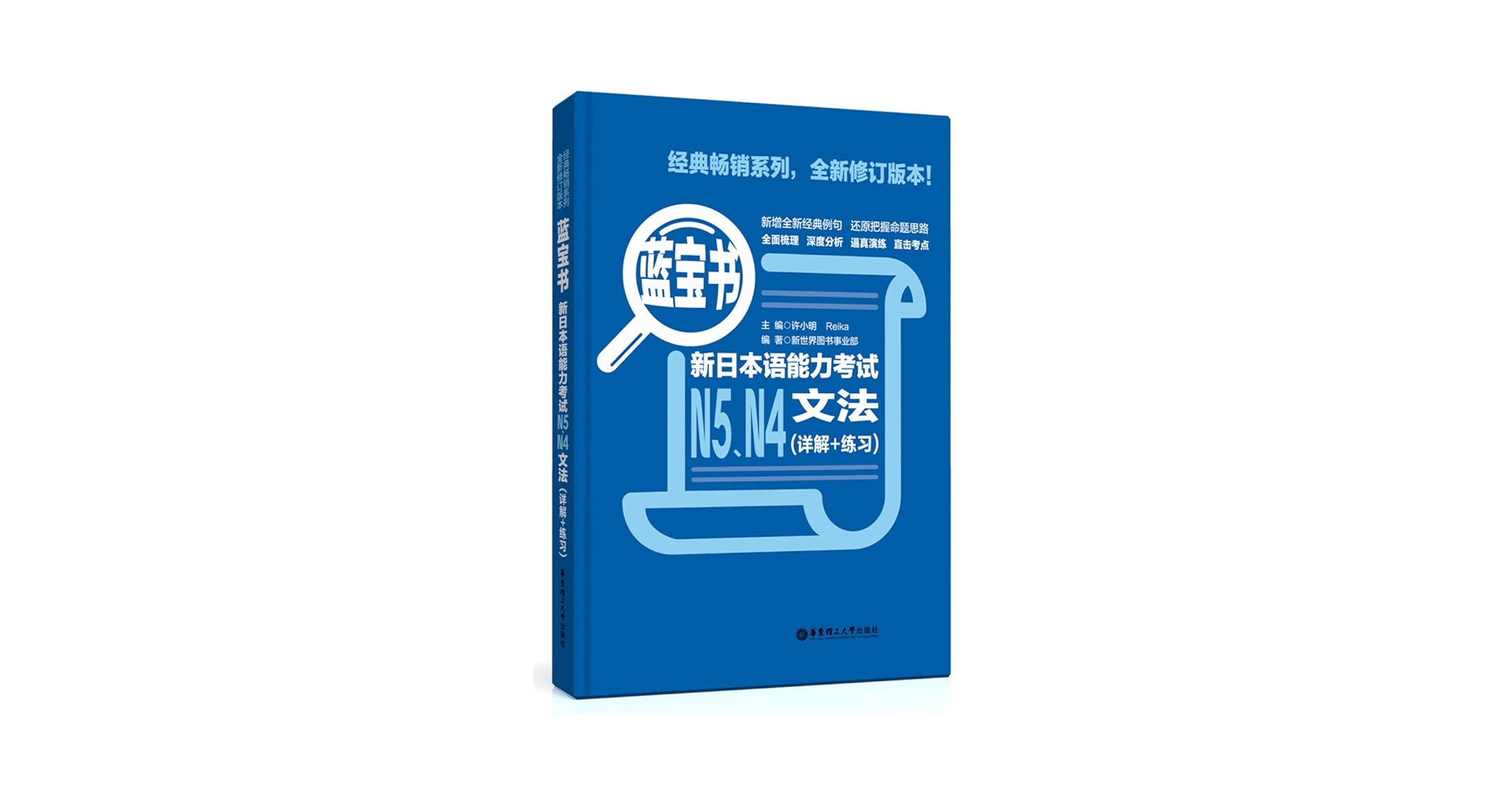 初級日本語文法新講義 : N5N4中国語版 : バイブル : 中国人日本
