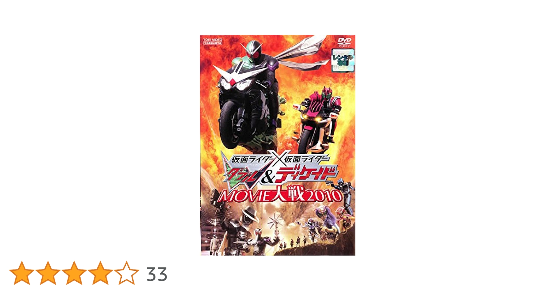 Amazon.co.jp: 仮面ライダー×仮面ライダー W&ディケイド MOVIE
