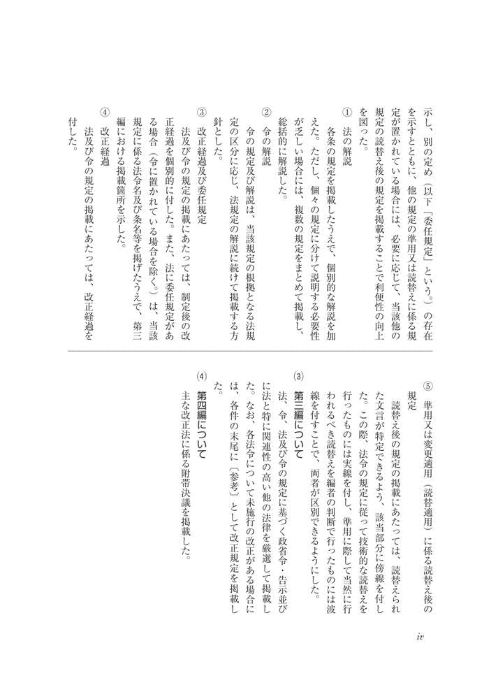 逐条解説新型インフルエンザ等対策特別措置法/中央法規出版/新型インフルエンザ等対策研究会（単行本） 逐条解説 新型インフルエンザ等対策特別措置法 改訂版 | 新型