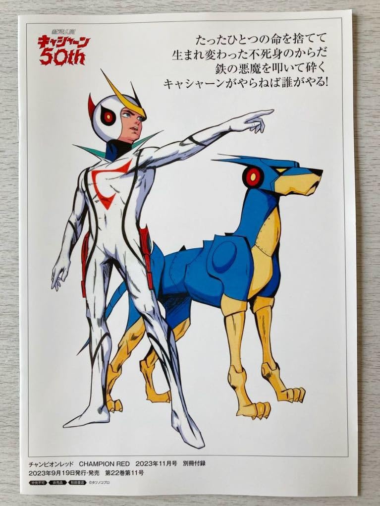 Amazon.co.jp: 込チャンピオンRED新造人間キャシャーン スペシャル