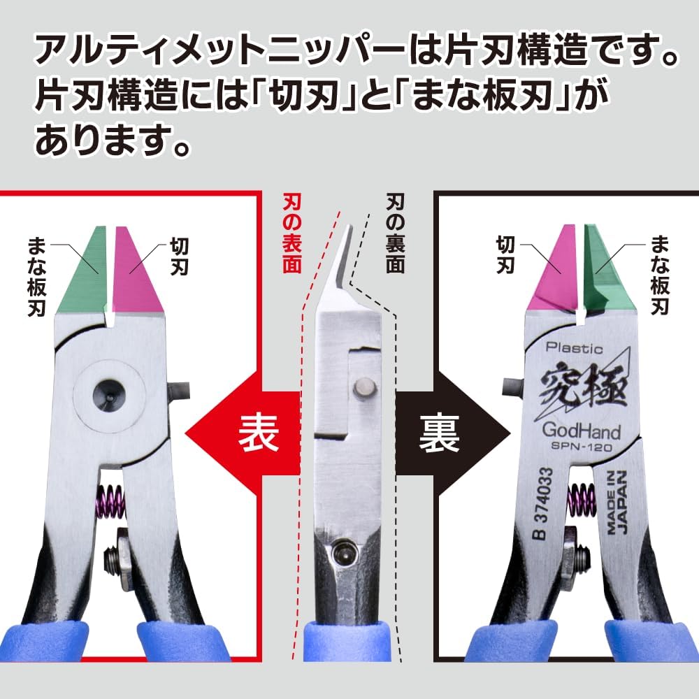 GodHand Ultimate Nipper GH-SPN-120 for Plastic Models