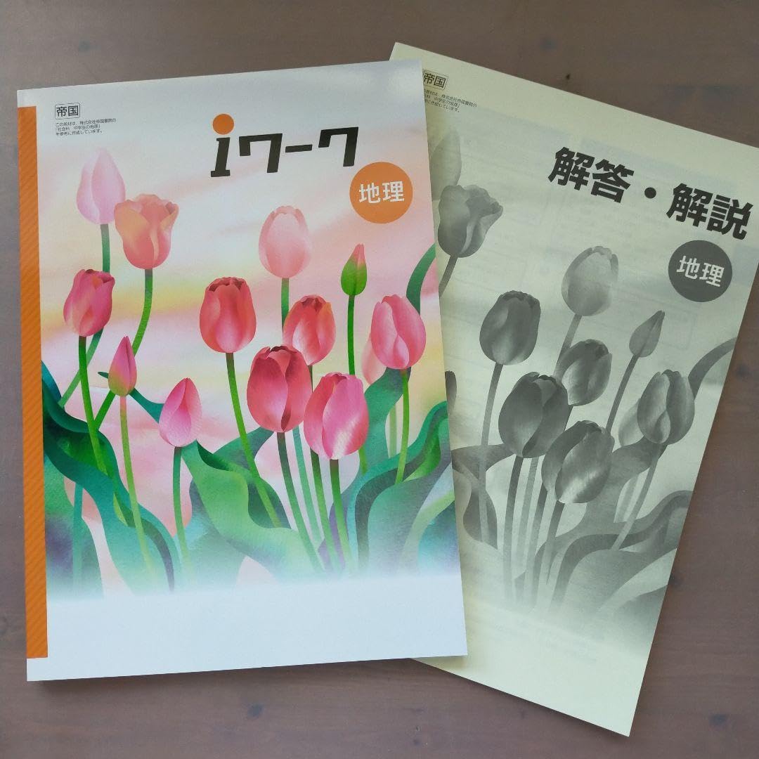 中2ｉワーク 英 数 国 理科 歴史II 地理II 解説解答 アイワーク セット iワーク 未使用 中2 理科 啓林館準拠 解答解説 iワークプラス付