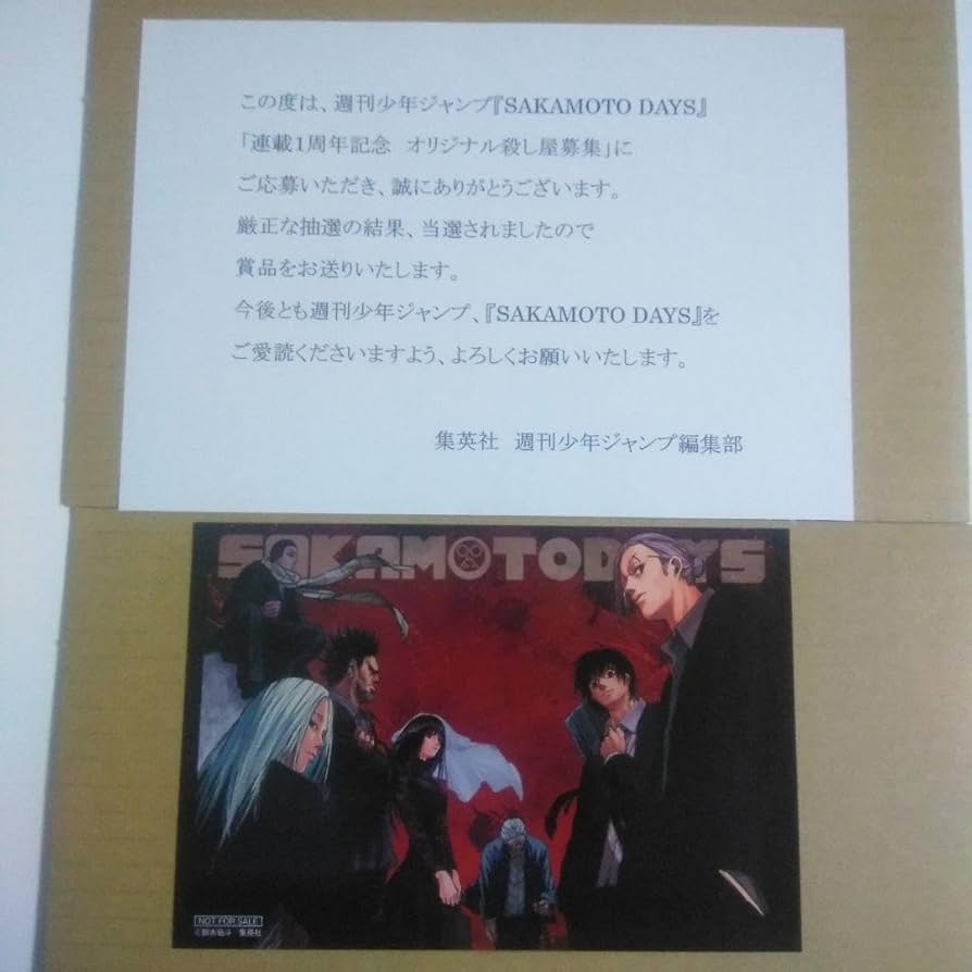 サカモトデイズ 懸賞当選品 SAKAMOTO DAYS 本誌企画 Tシャツ 懸賞 当選 サカモトデイズ