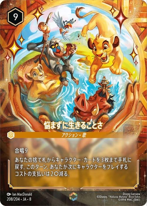 Amazon.co.jp: ディズニーロルカナ 悩まずに生きることさ(エンチャン