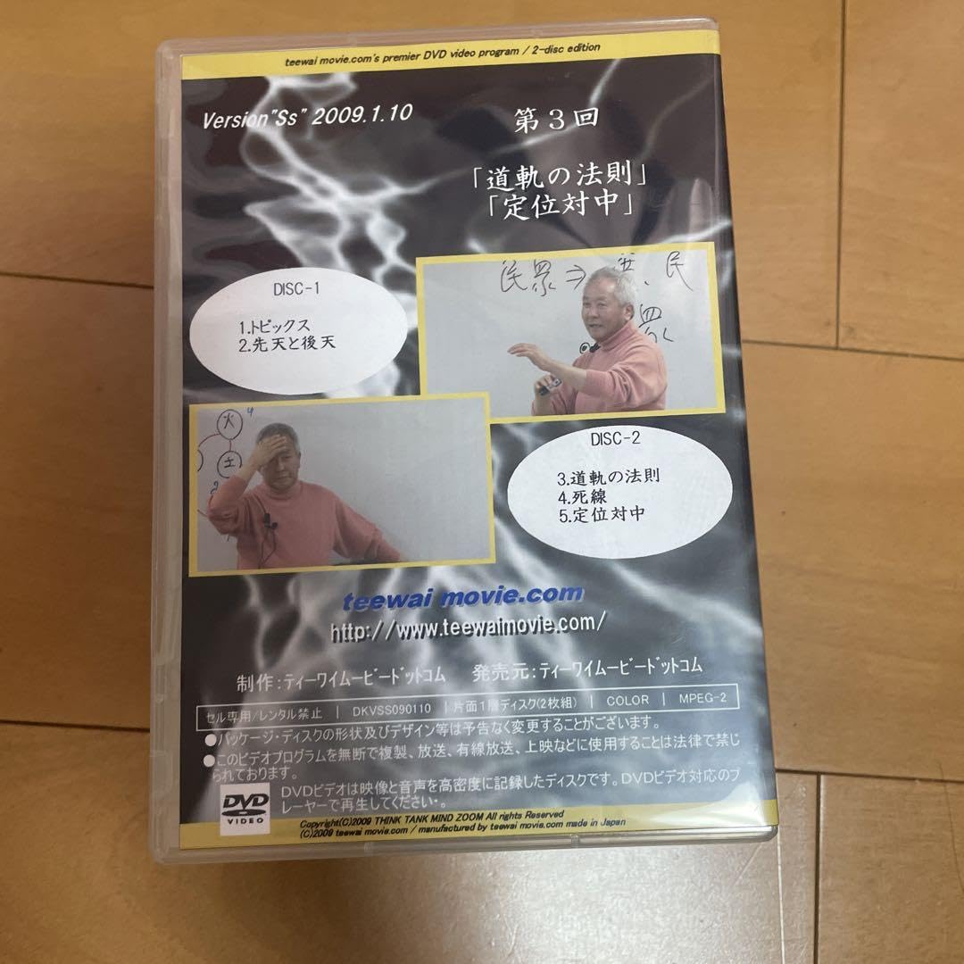 Amazon.co.jp: 村山幸徳 気学 上級編 第1?10回目 セット : おもちゃ