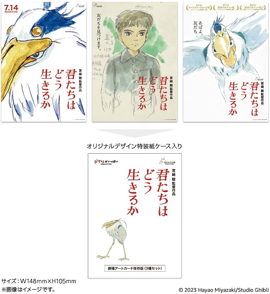 ① 台湾 君たちはどう生きるか 劇場 特典 A3 両面印刷 ポスター 君たちはどう生きるか』 | CINEMA Chupki TABATACINEMA Chupki