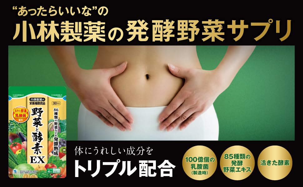 Amazon | 小林製薬の栄養補助食品 [ 公式 ] 野菜と酵素EX 【気になる
