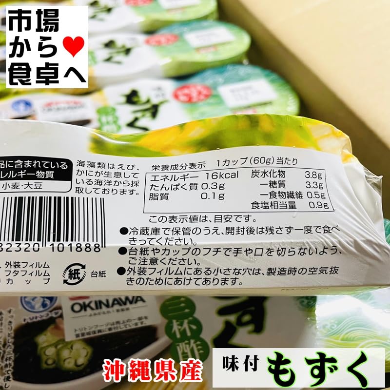 Amazon | 味付もずく 15パック(1パック180g・1個60g×3)三杯酢【業務用 