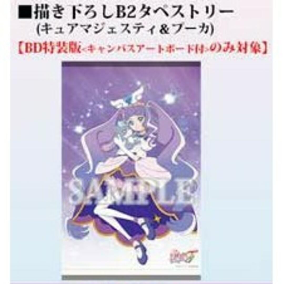 Amazon.co.jp: プリキュアオールスターズF Blu-ray予約特典