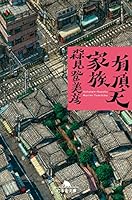 Uchōten kazoku 4344415264 Book Cover