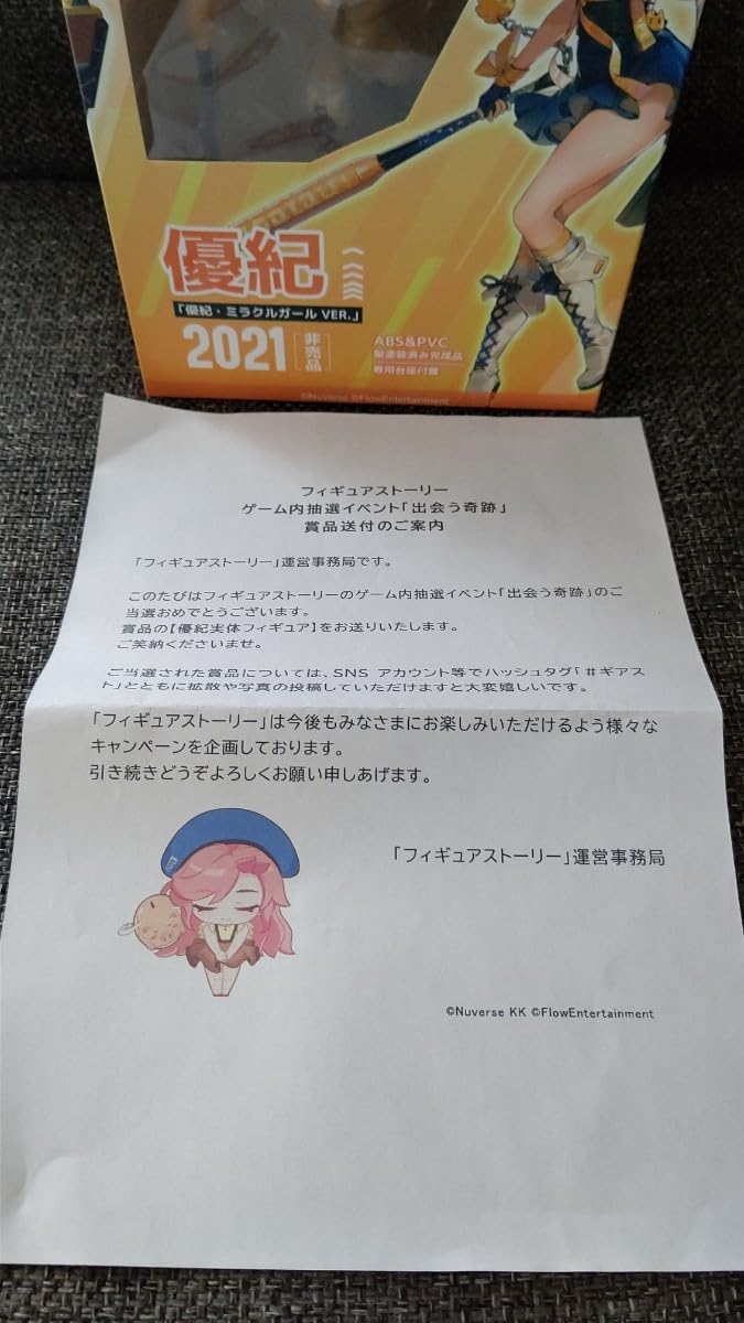 フィギュアストーリー 優紀 ミラクルガールVER. Amazon.co.jp: フィギュアストーリー 優紀 ミラクルガールVer