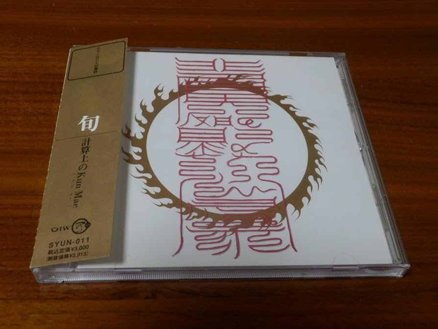 平沢進 旬 計算上のKun Mae Amazon.co.jp: 旬 CD「計算上のkun mae」平沢進P-MODEL 計算上の