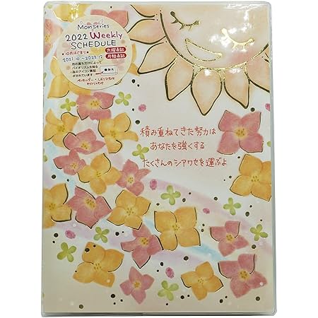 Amazon クローズピン もん 手帳 21年 B6 ウィークリー イエロー Sb 年 10月始まり 手帳 文房具 オフィス用品
