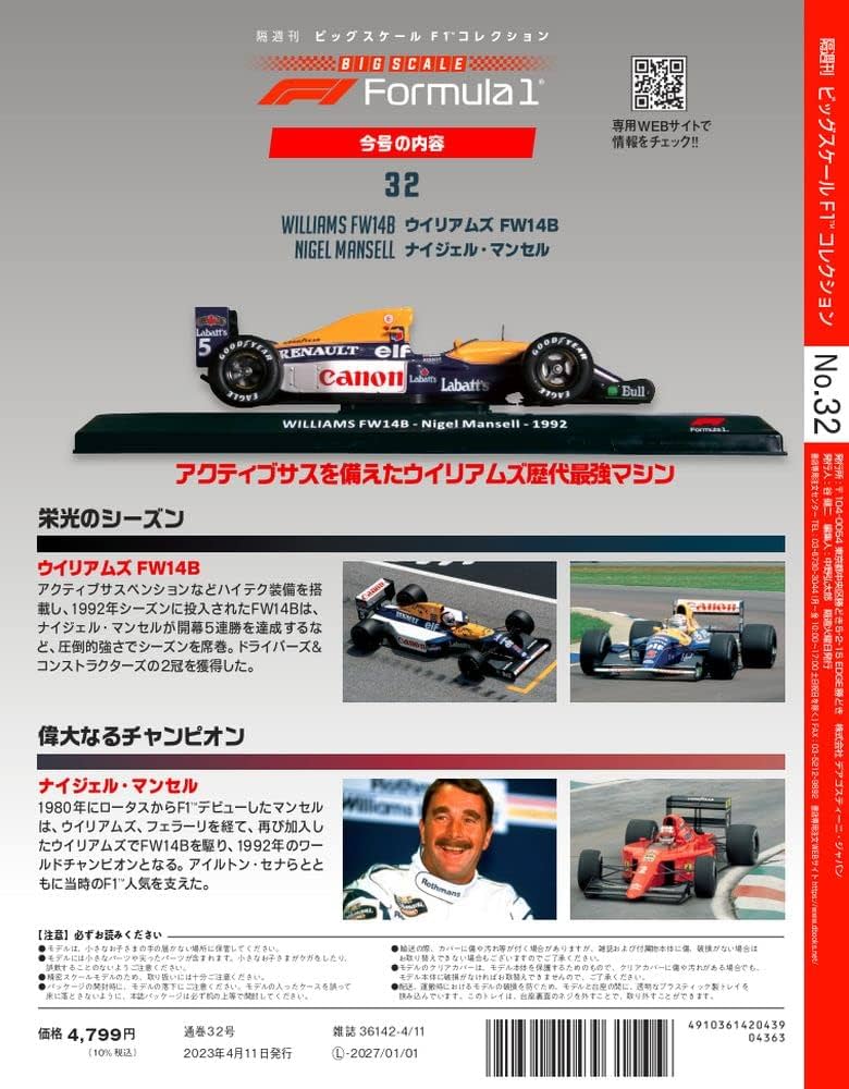 ビッグスケールF1コレクション 32号 (ウイリアムズFW14B