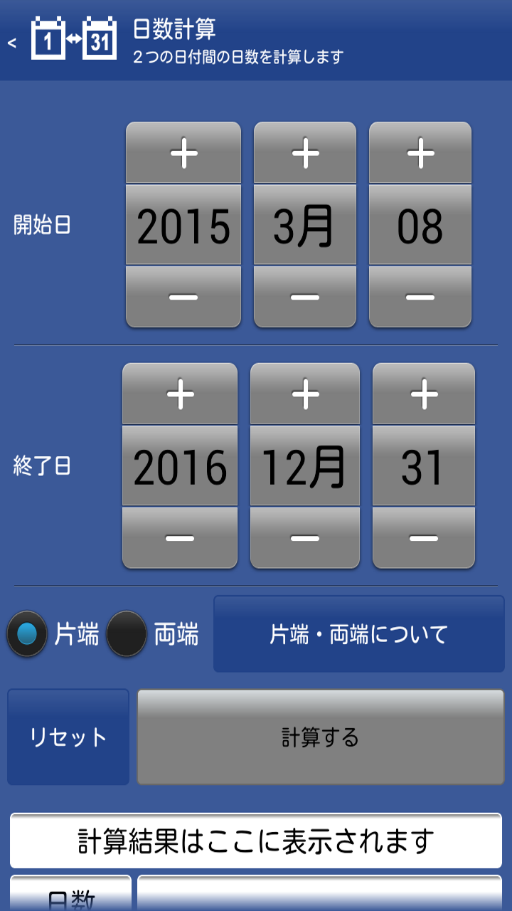 日付計算機, 日にち計算ツール : 日付の計算 – GKQZ