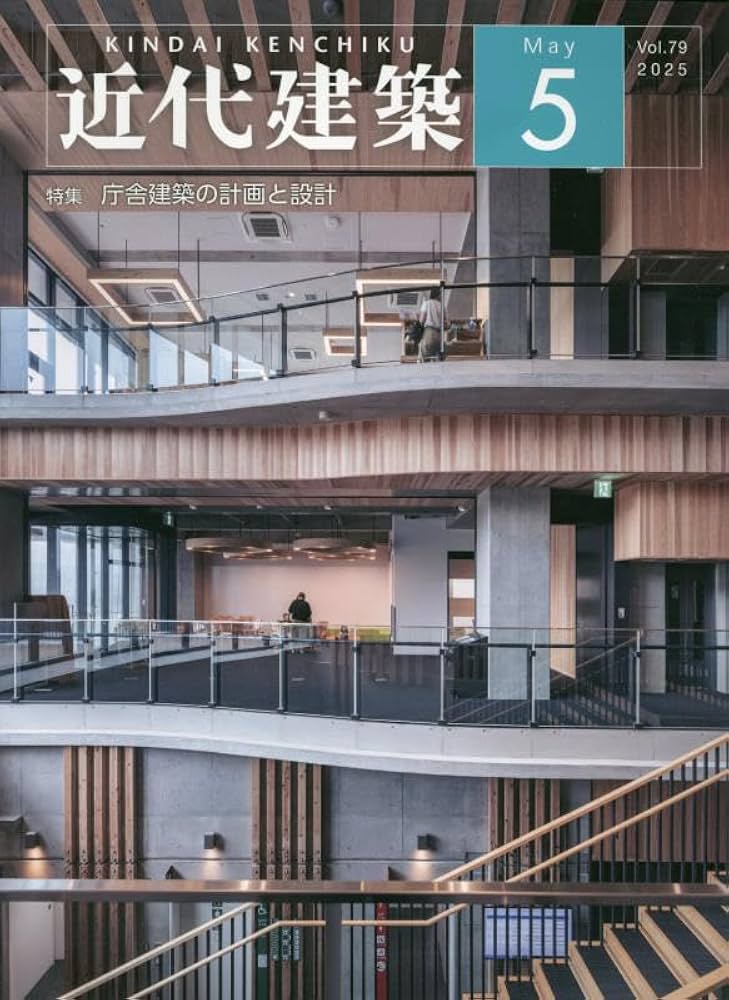 Amazon.co.jp: 近代建築 2025年 05 月号 [雑誌] : 本