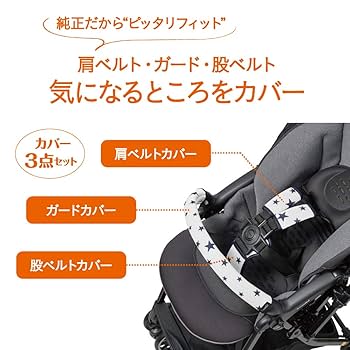Combi ベビーカー　カバー　バックル　シートベルト　 ネイビー/ベージュ 楽天市場】ベルトカバー ベビーカー コンビの通販